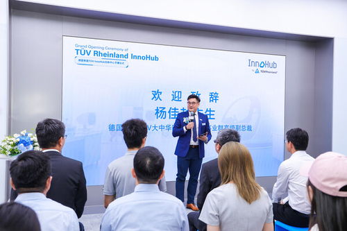 TUV萊茵InnoHub啟幕 以科技體驗定義未來出行與生活方式新范式